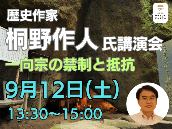 桐野 作人